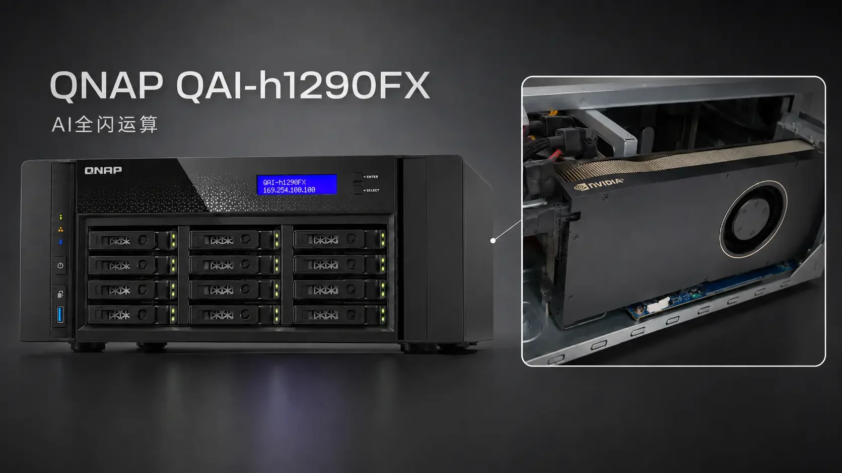 QNAP QAI-h1290FX|AI存储服务器本地LLM与RAG