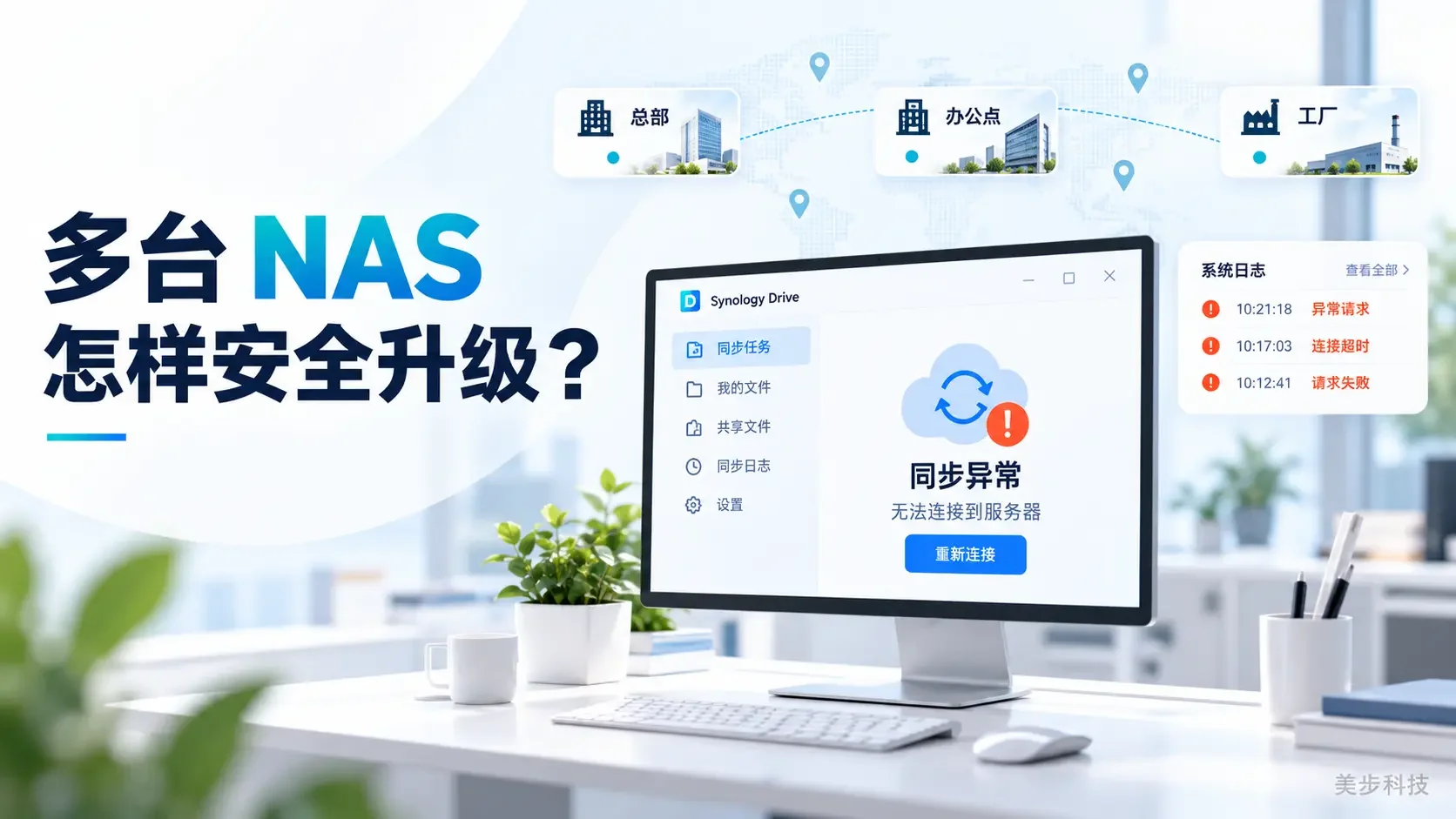DSM 安全更新：多台群晖 NAS 怎样分批升级？